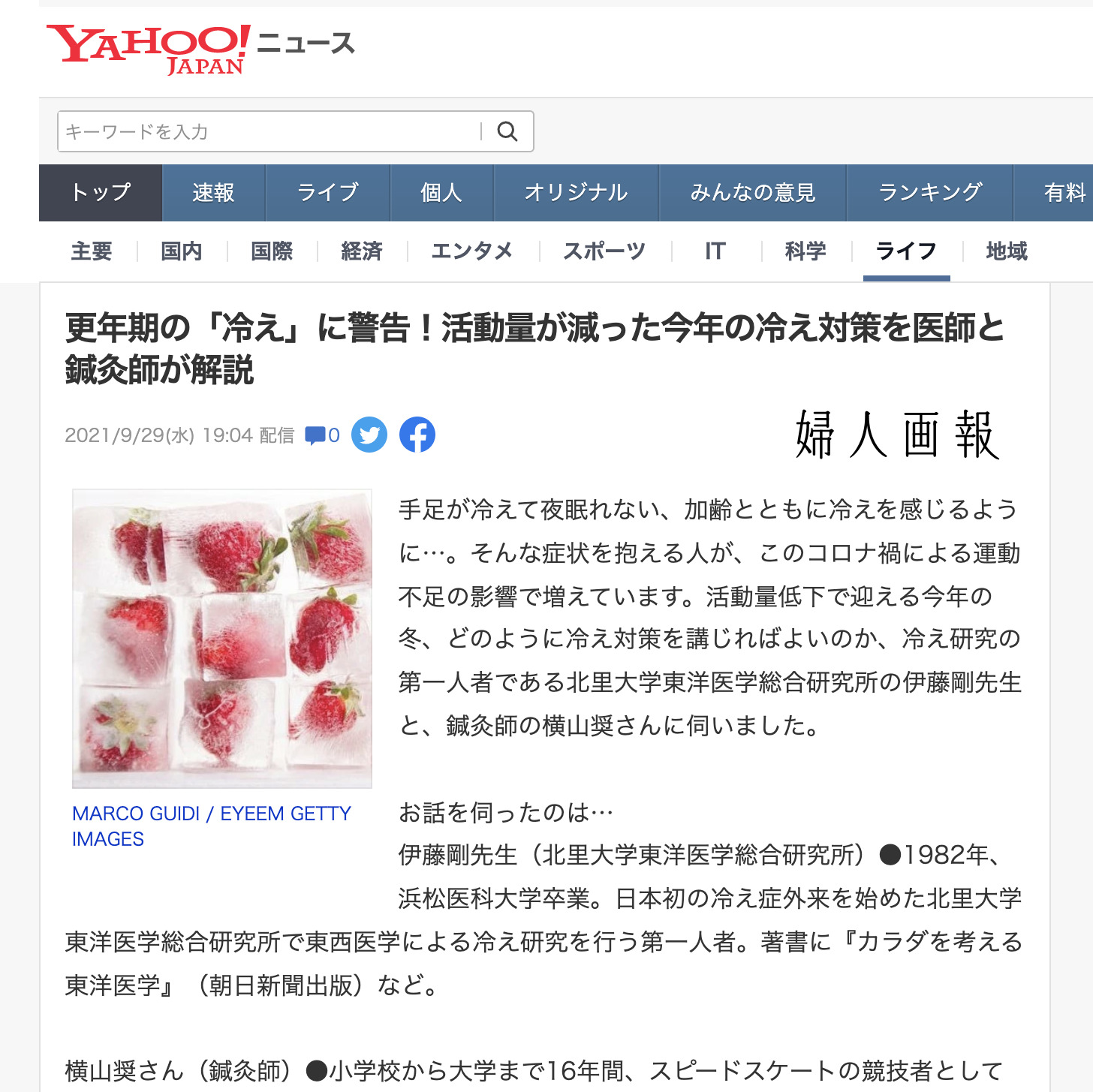 YI'N YANG総院長 横山奨のメディア出演、掲載情報をまとめ